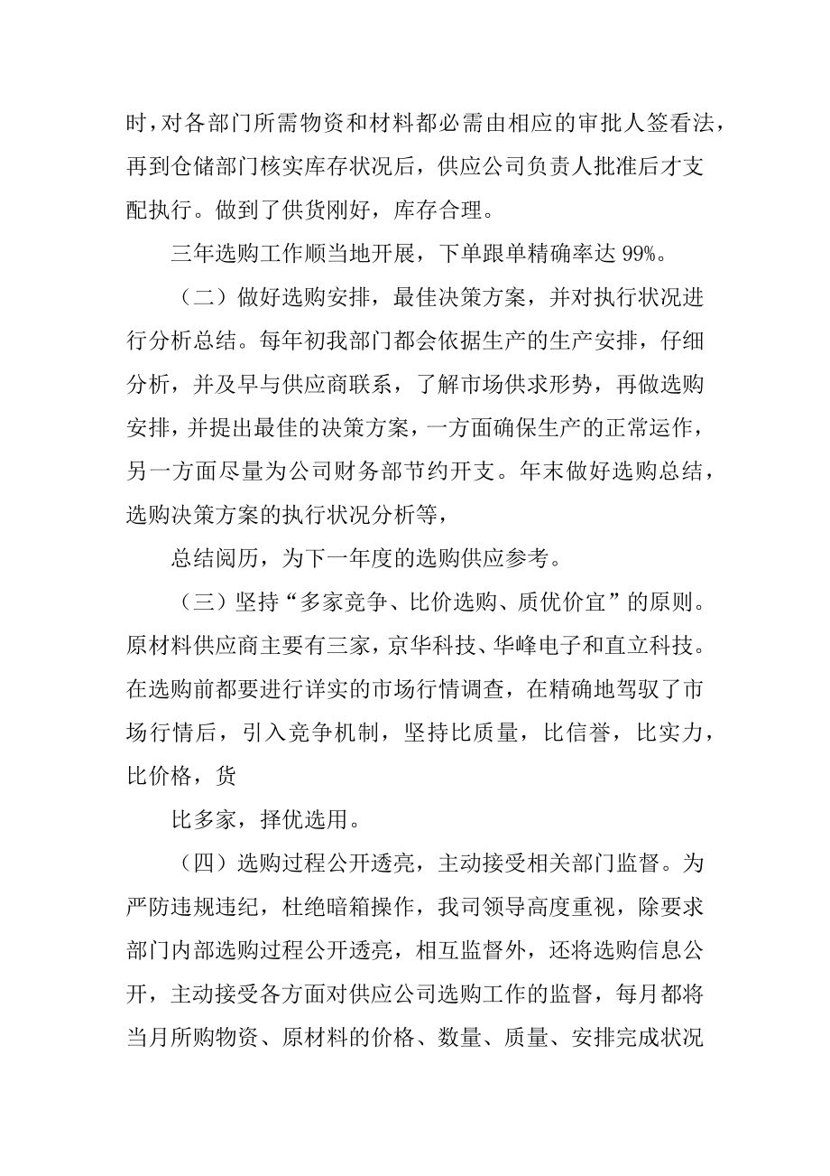 采购主管工作总结精选.docx_第2页