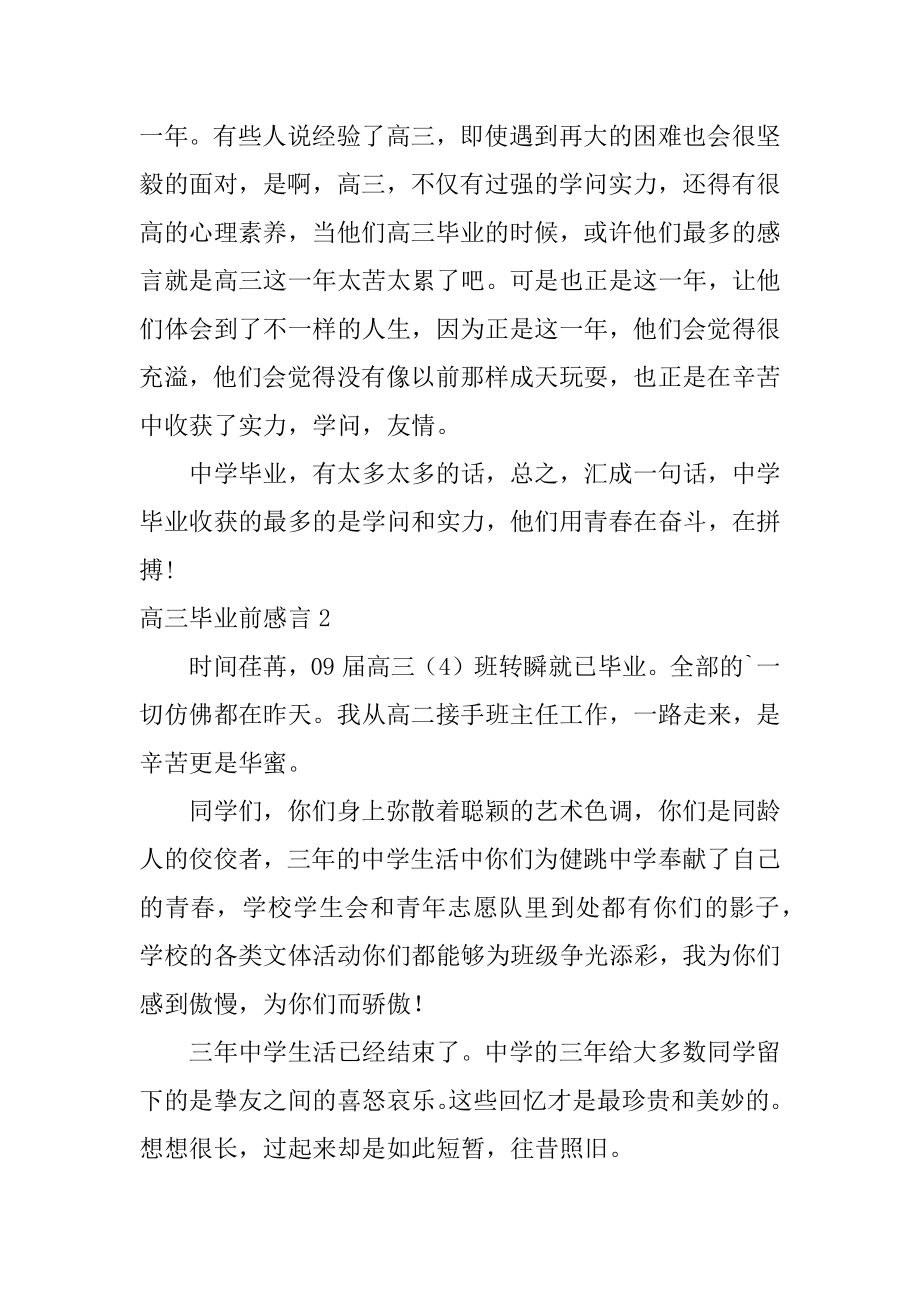 高三毕业前感言范文.docx_第2页