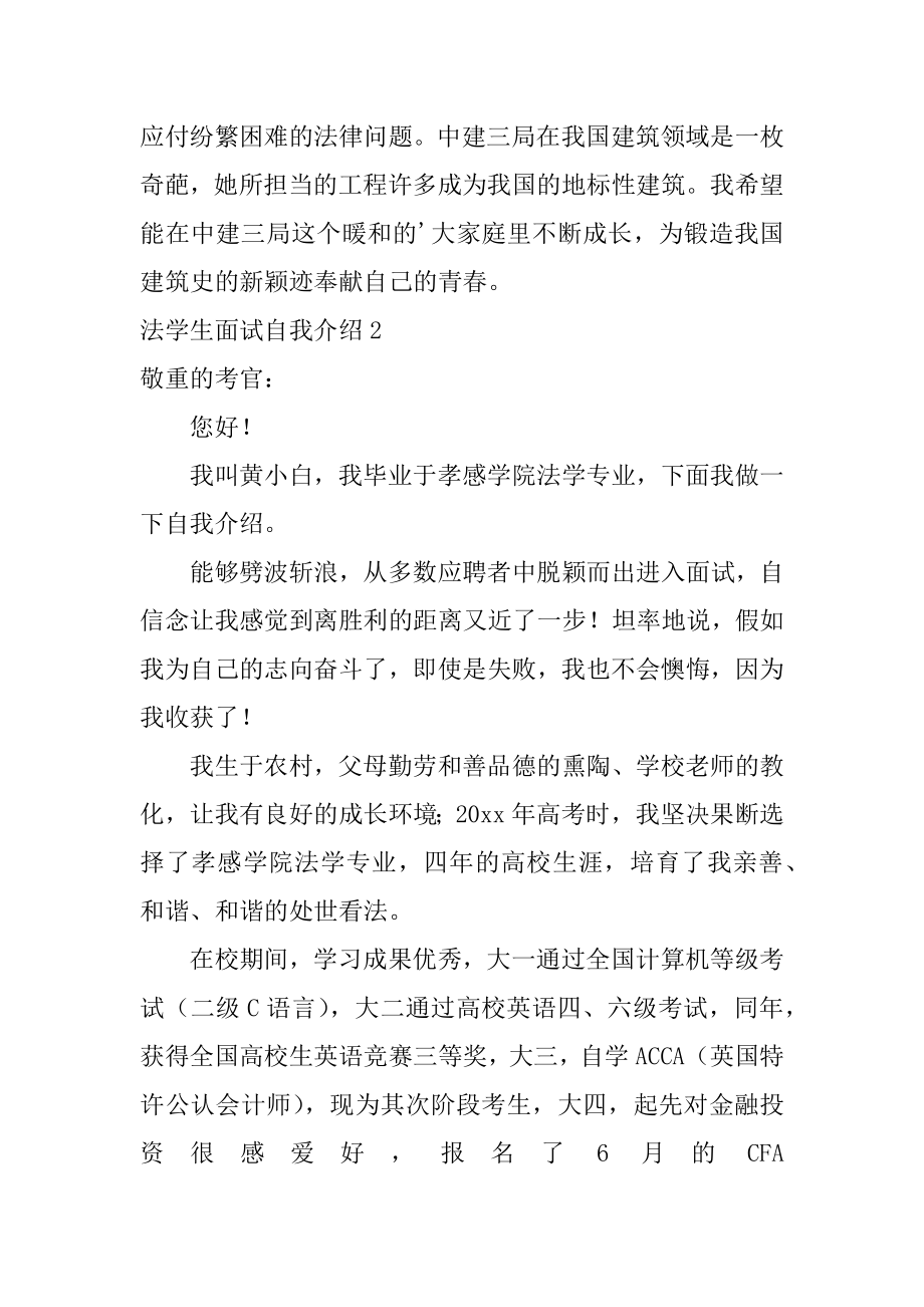 法学生面试自我介绍范例.docx_第2页