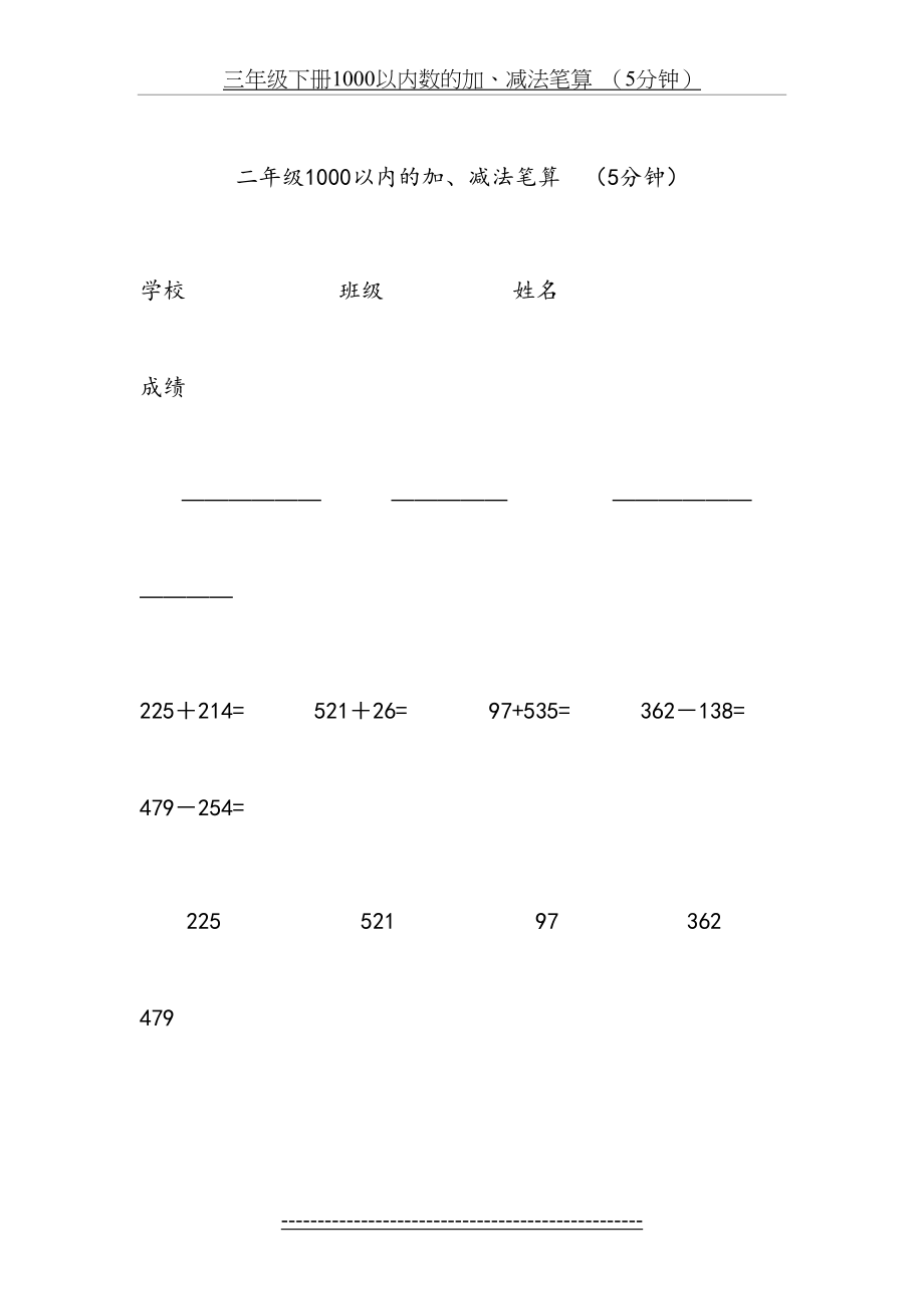 二年级下册1000以内的加减法竖式.doc_第2页