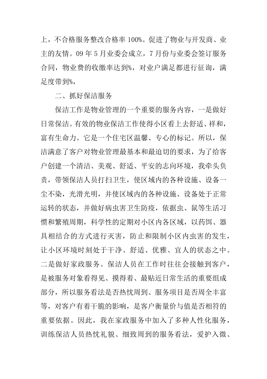 物业管理处主任工作总结精选.docx_第2页