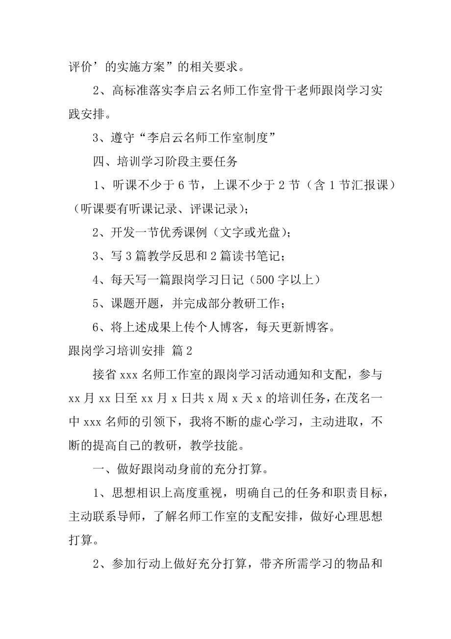 跟岗学习培训计划例文.docx_第2页