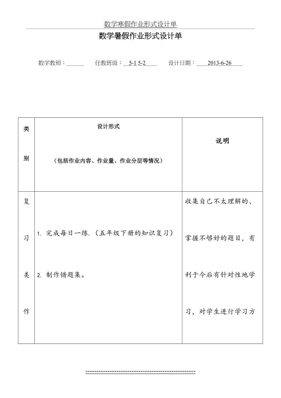 五年级数学暑假作业形式设计单.doc_第2页