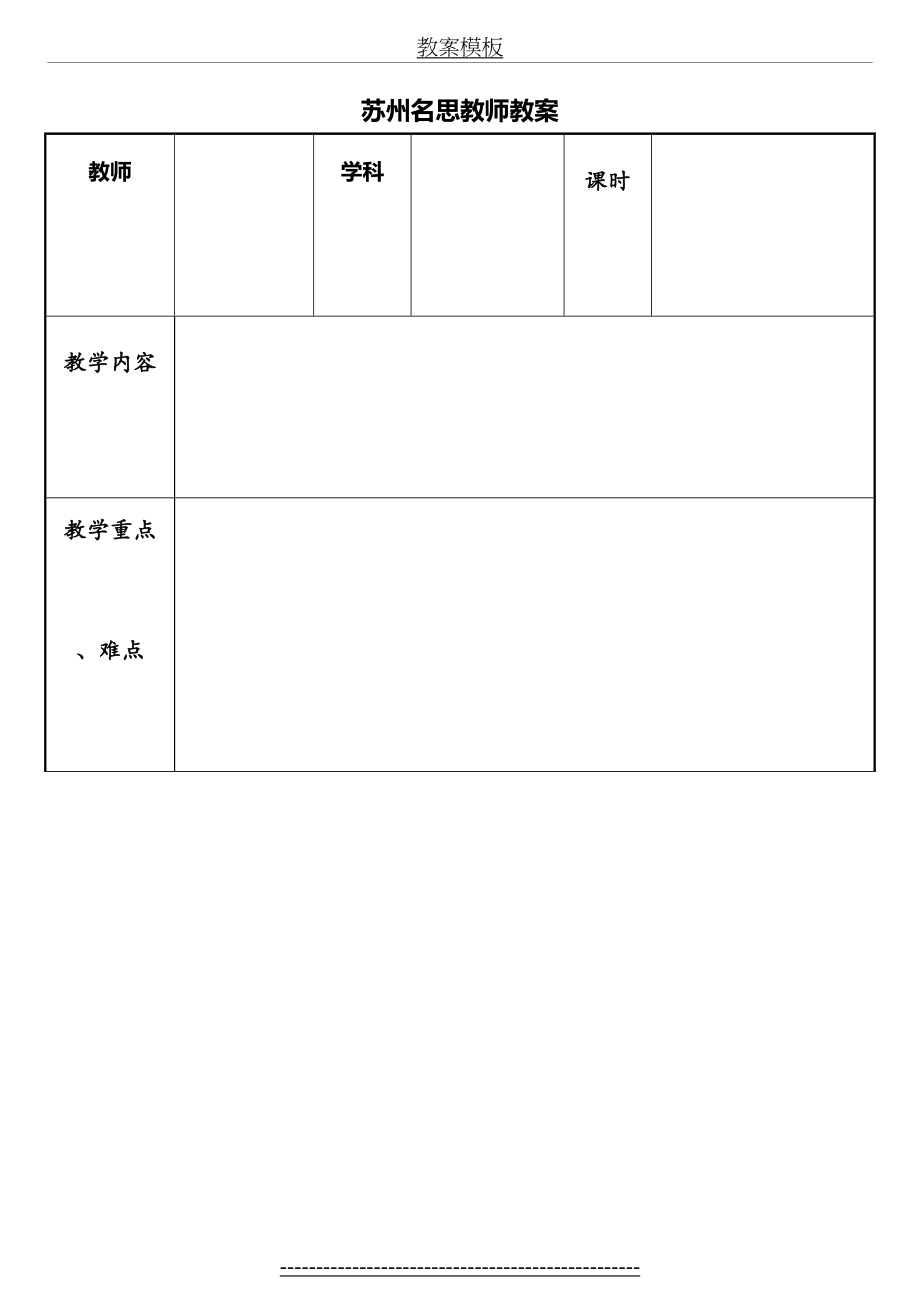 五年级分类解方程应用题教案.doc_第2页