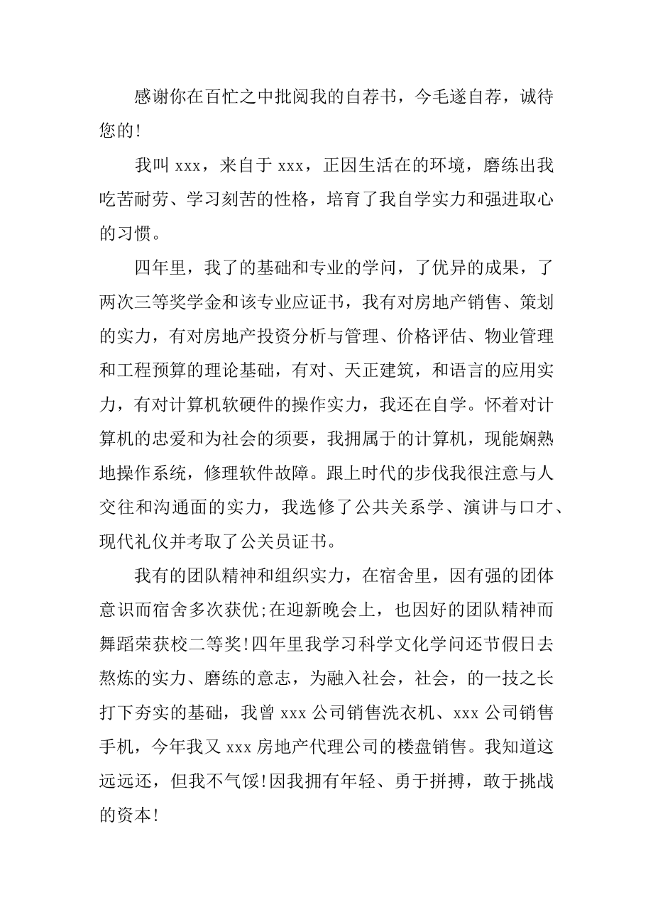 销售员求职信例文.docx_第2页