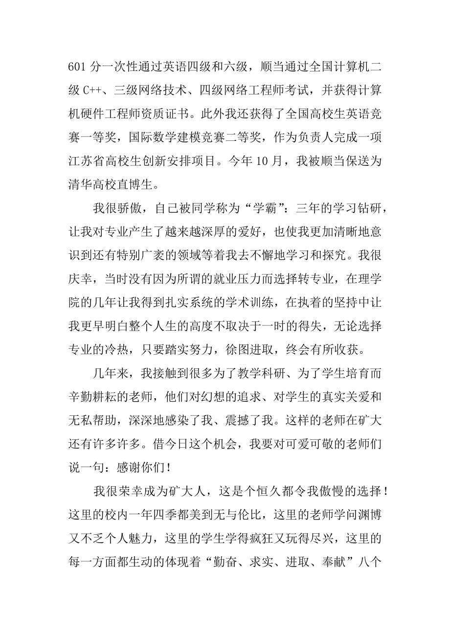 表彰大会学生发言稿范本.docx_第2页