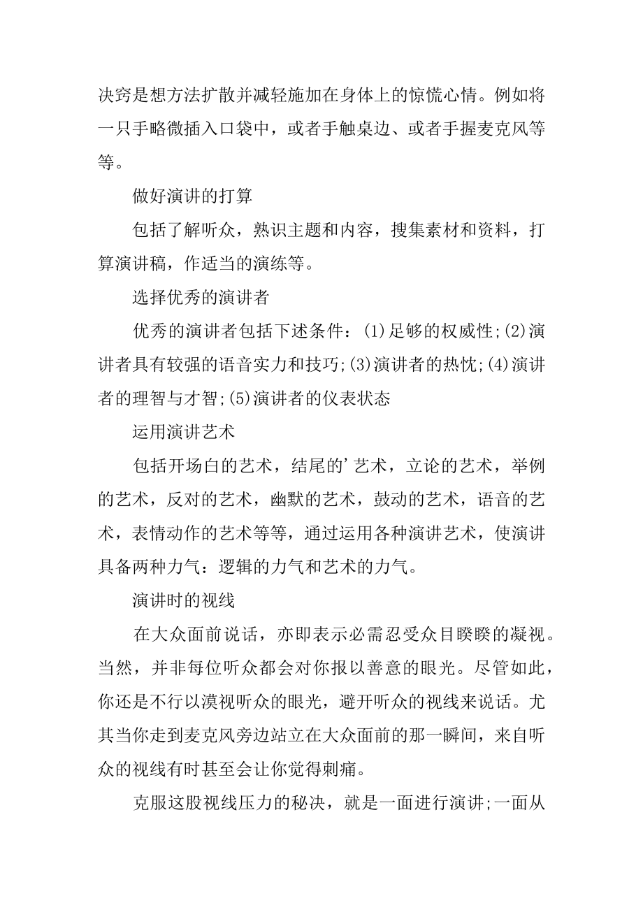 演讲有哪些技巧汇编.docx_第2页