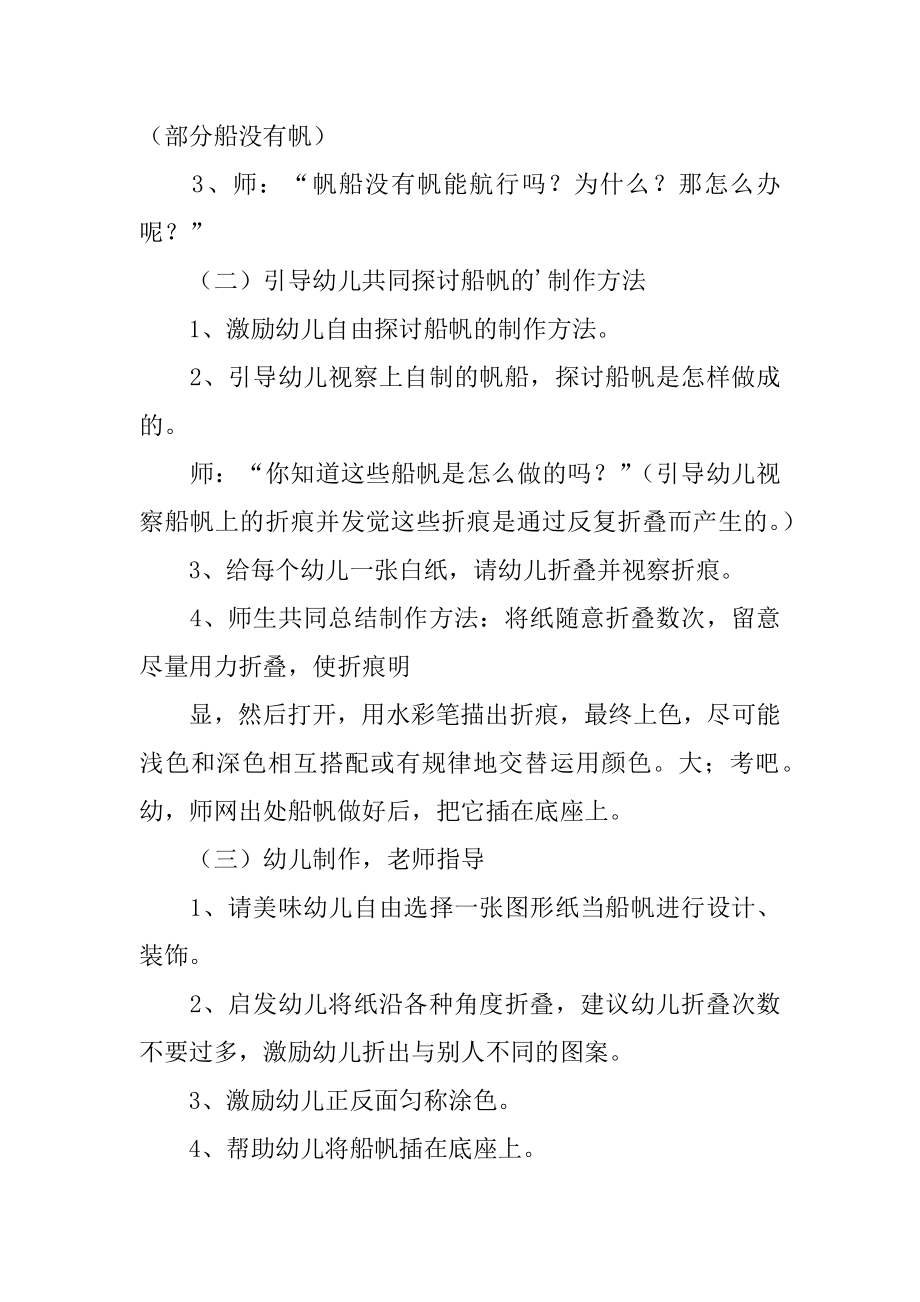 美丽的帆船中班教案例文.docx_第2页