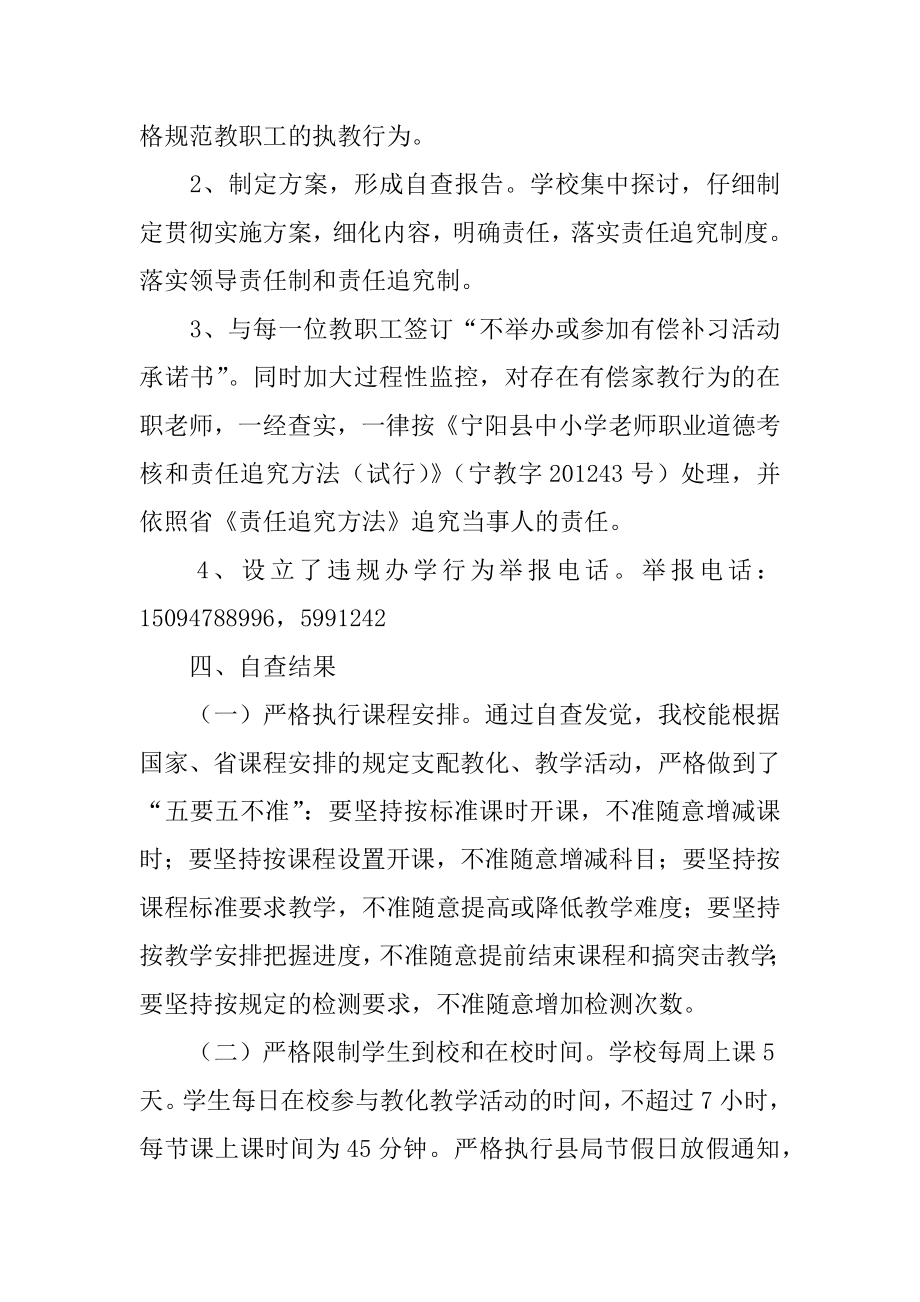 违规办学自查报告精编.docx_第2页