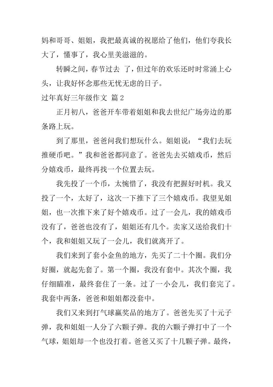 过年真好三年级作文精编.docx_第2页