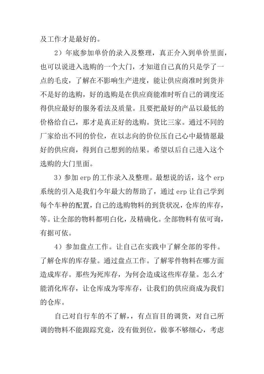 采购专员年终总结精编.docx_第2页