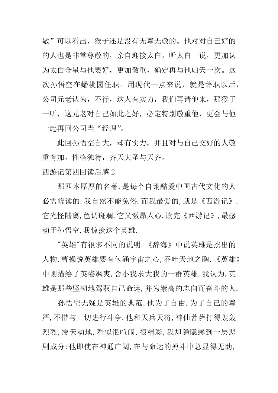 西游记第四回读后感优质.docx_第2页