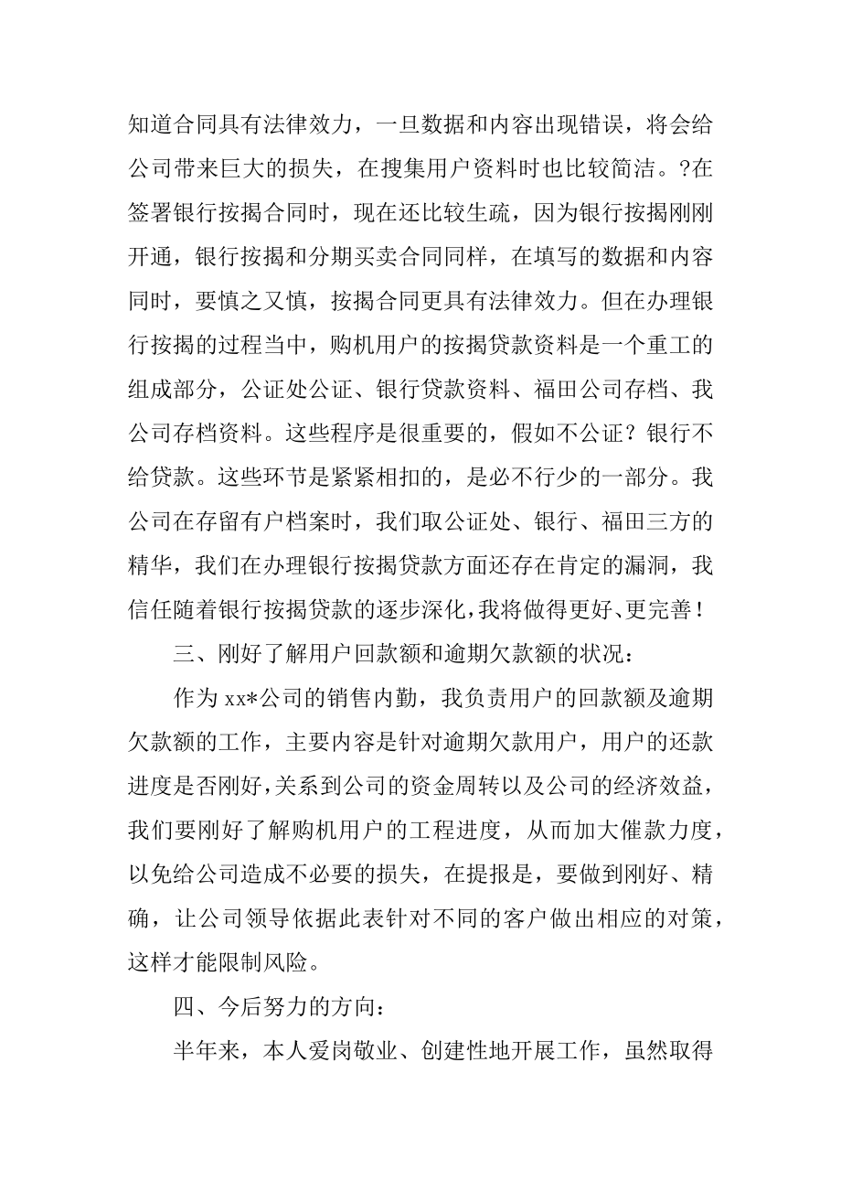 销售内勤工作计划优质.docx_第2页