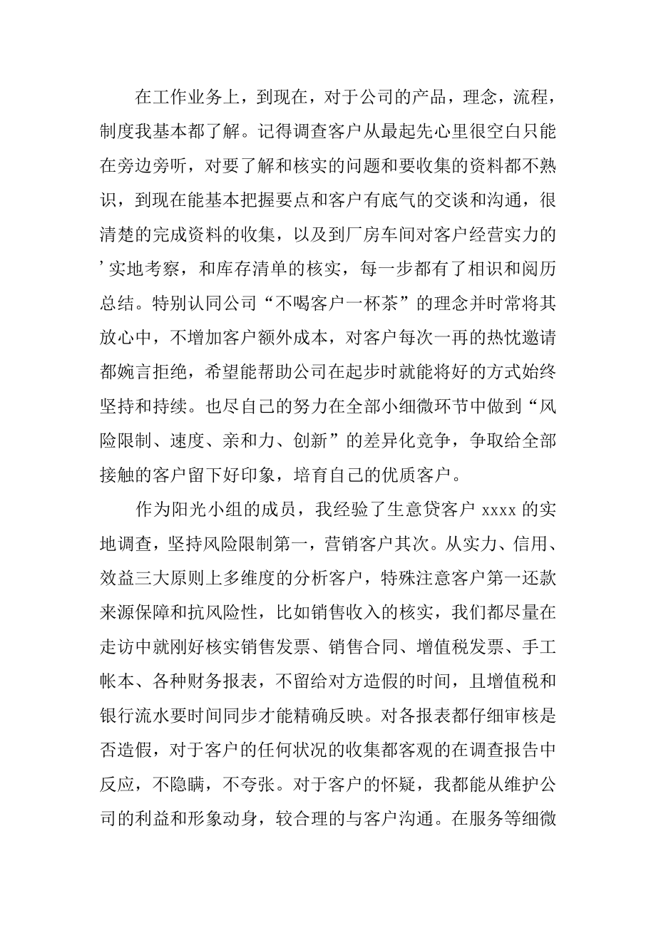 银行员工个人转正工作总结-转正工作总结精选.docx_第2页