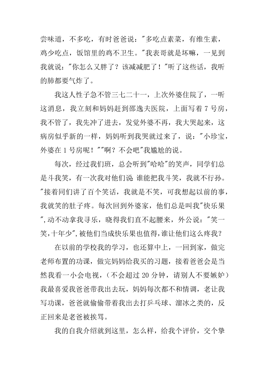 面试时简短的自我介绍例文.docx_第2页