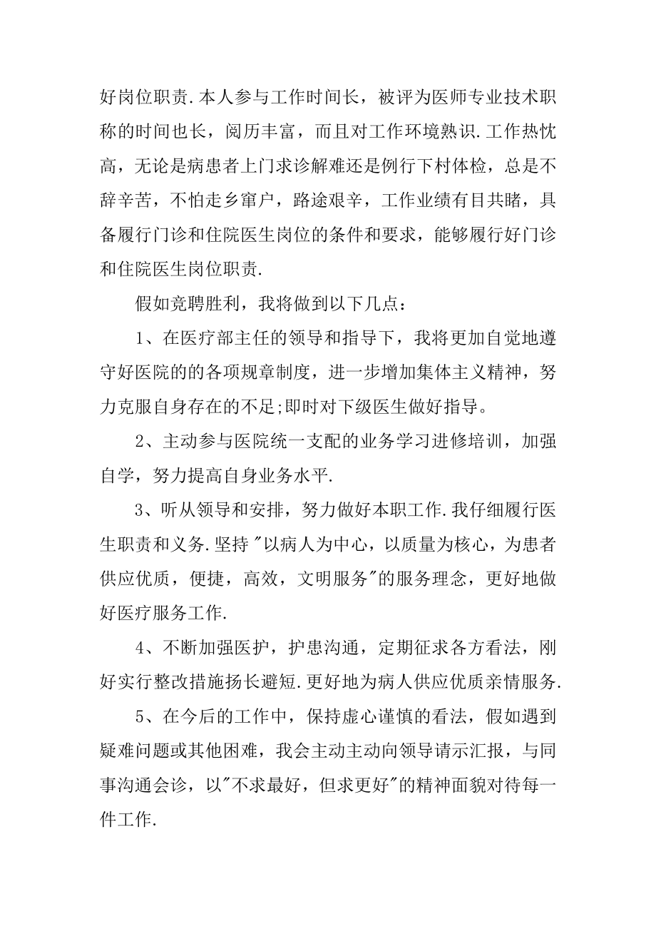 竞聘医院医生演讲稿汇总.docx_第2页