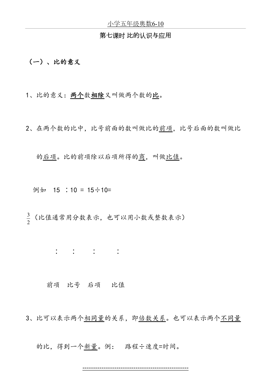 五升六数学暑假衔接讲义-比的认识和应用.doc_第2页