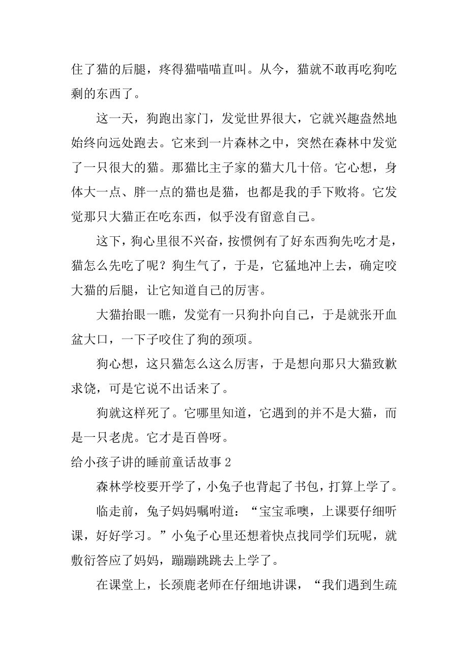 给小孩子讲的睡前童话故事汇总.docx_第2页