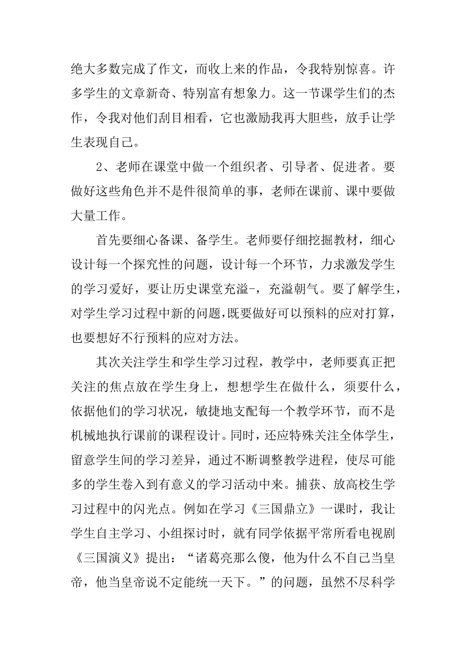 课改培训学习心得体会最新.docx_第2页