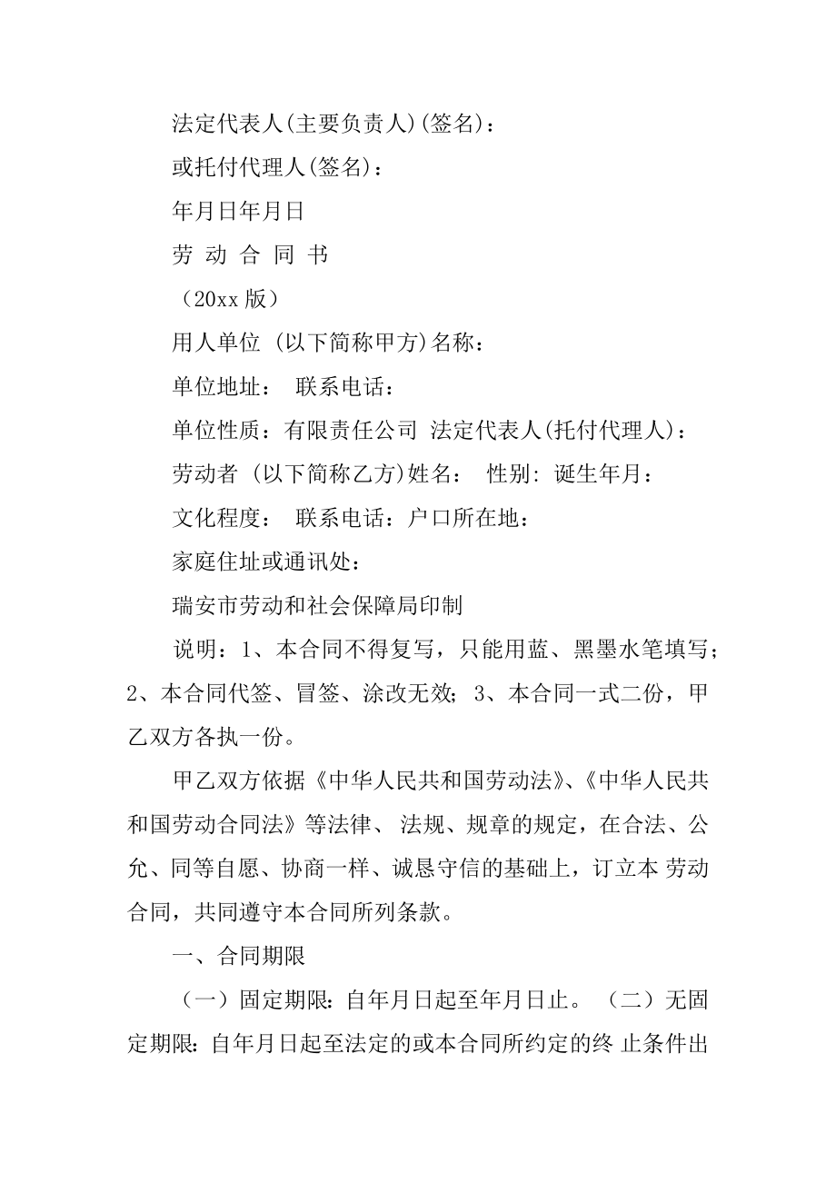 简单劳务合同精编.docx_第2页