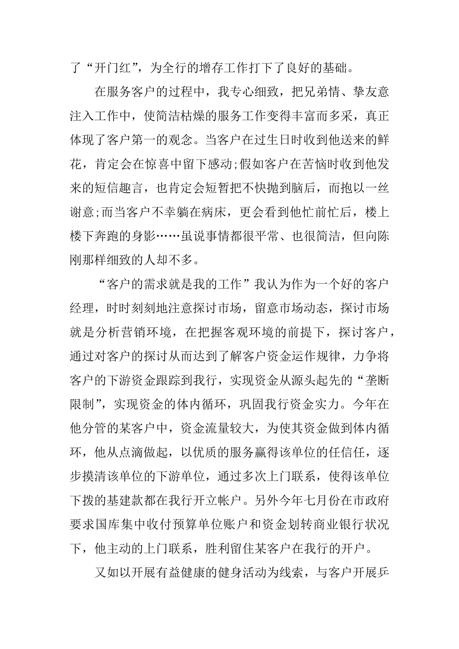 银行理财经理述职报告例文.docx_第2页