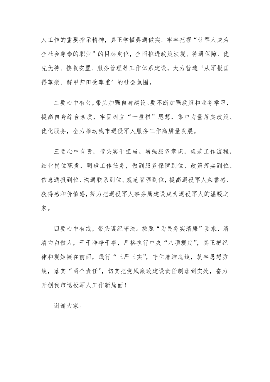 市级机关单位一把手任职表态发言材料（5篇）.docx_第2页