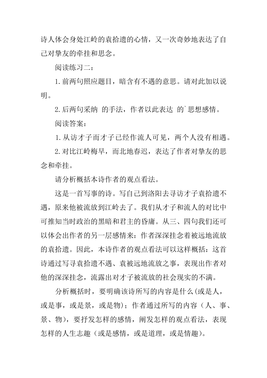 洛中访袁拾遗不遇古诗阅读答案范文.docx_第2页