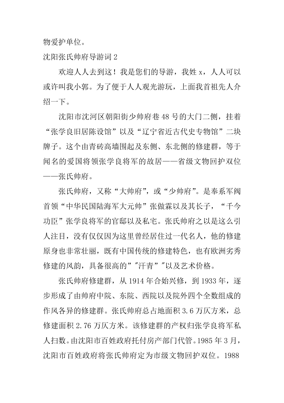 沈阳张氏帅府导游词精编.docx_第2页