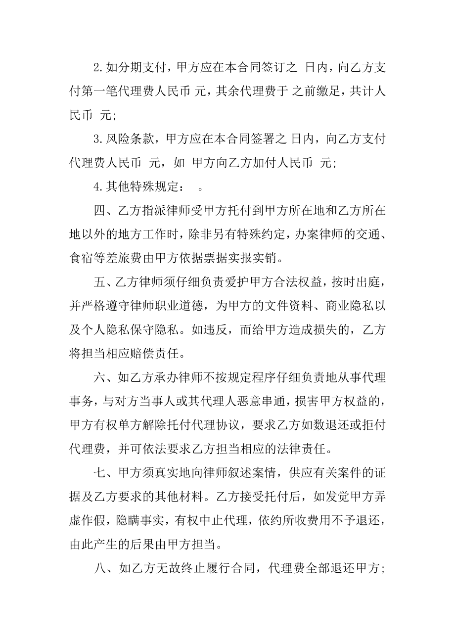 诉讼代理协议书精编.docx_第2页