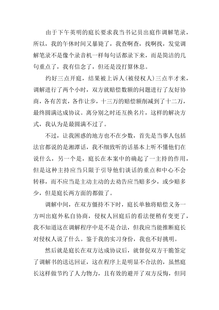 法学专业实习日记精品.docx_第2页