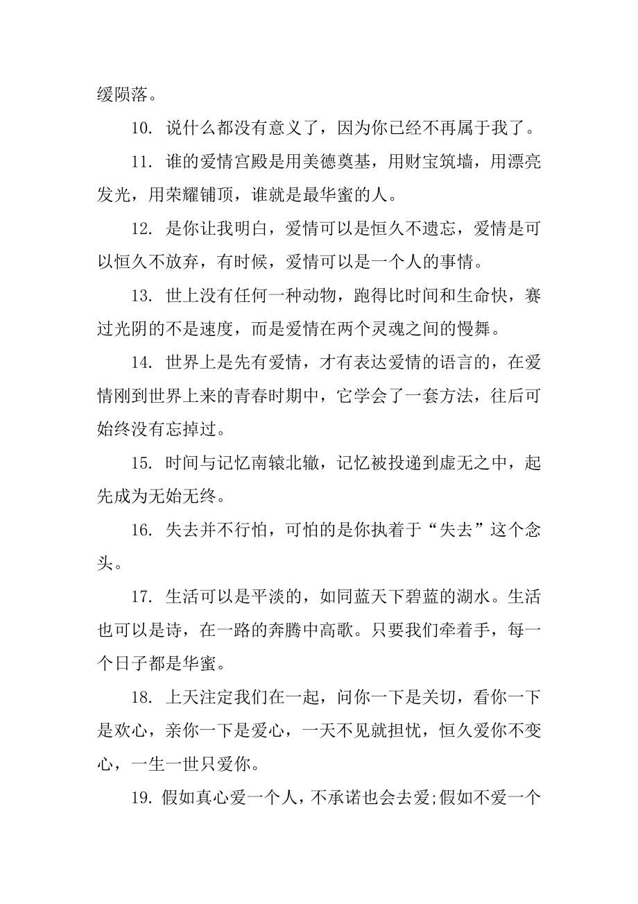 甜蜜的爱情感言例文.docx_第2页