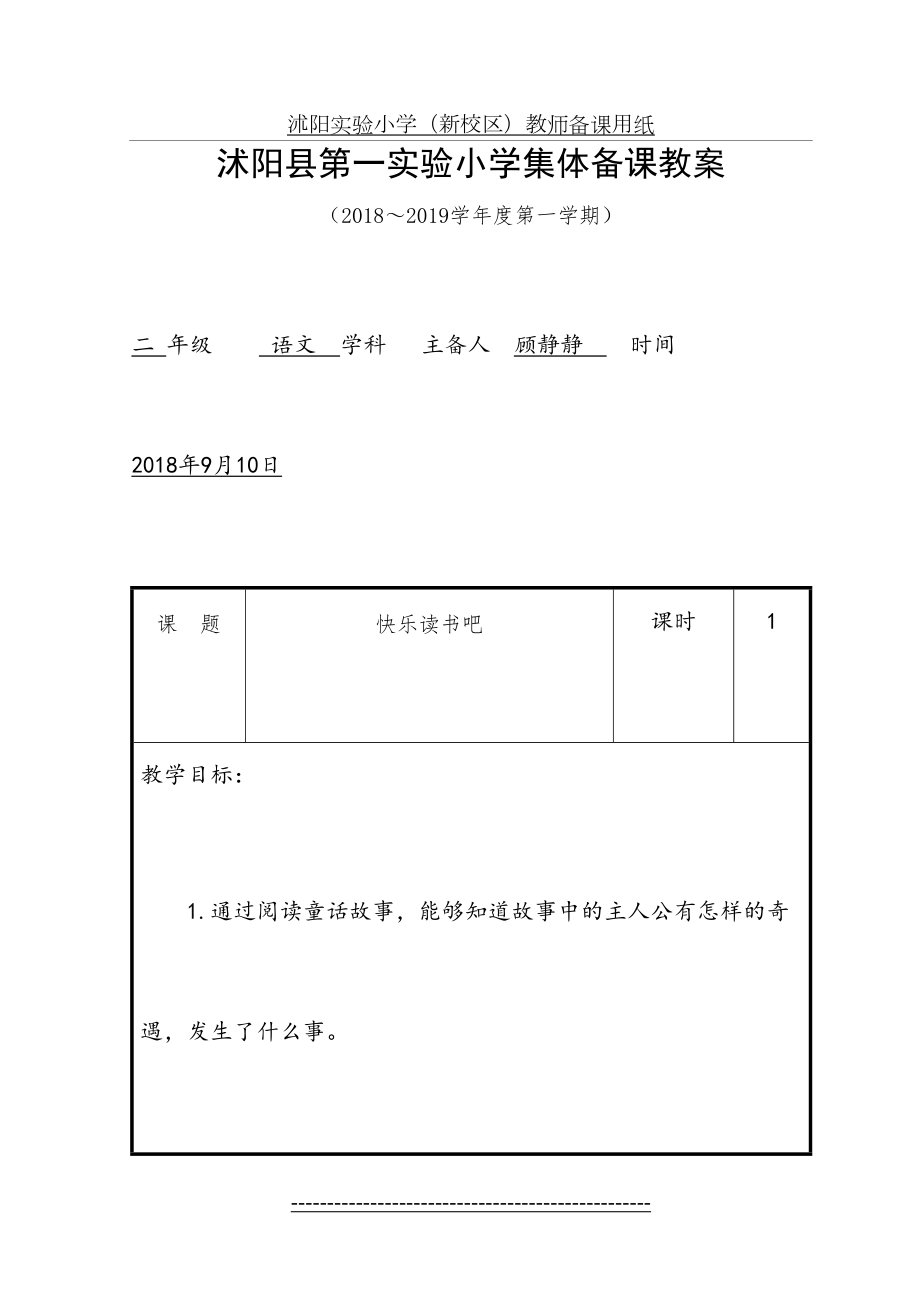 二年级语文上册——快乐读书吧教案.doc_第2页