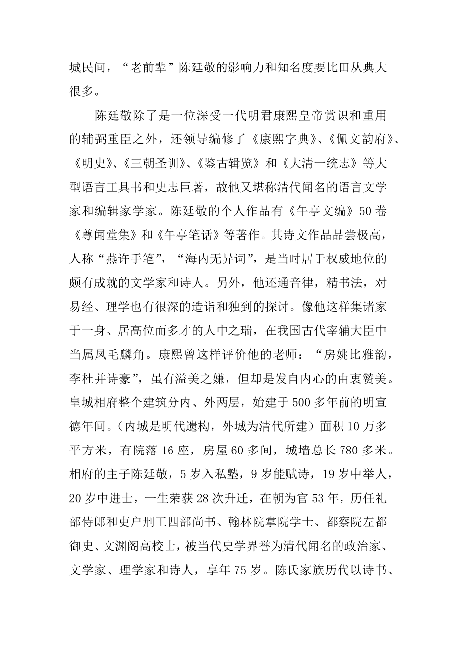 皇城相府的优秀导游词范本.docx_第2页