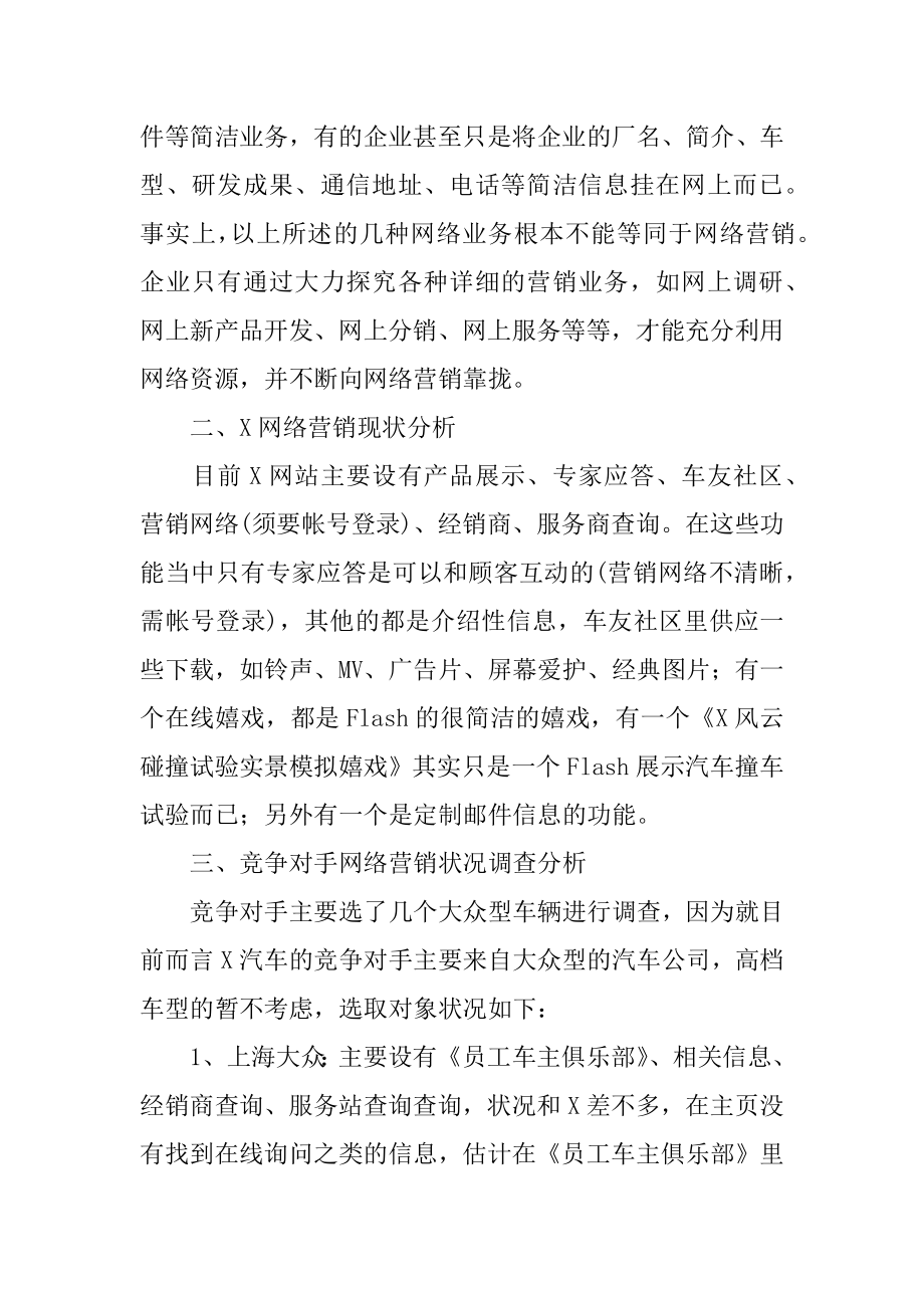 汽车销售营销策划方案汇总.docx_第2页