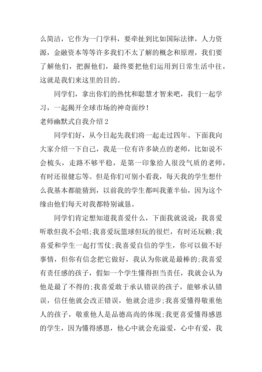 老师幽默式自我介绍范文.docx_第2页