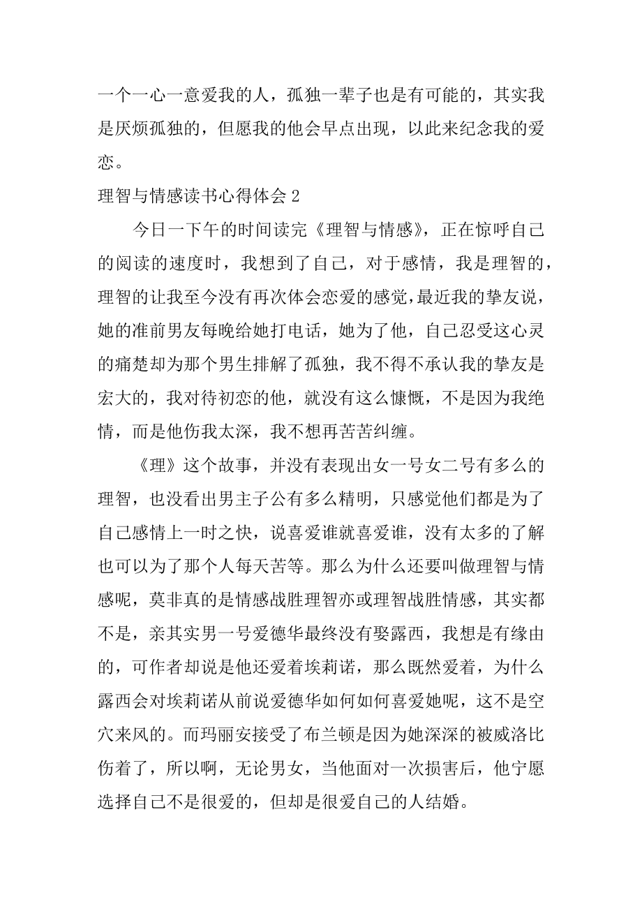 理智与情感读书心得体会优质.docx_第2页