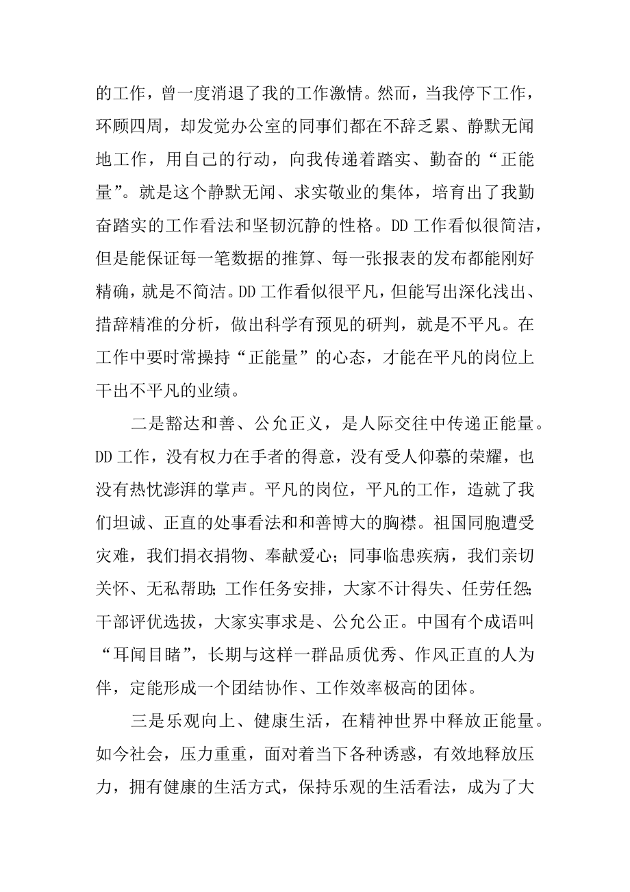 读《正能量》有感精编.docx_第2页