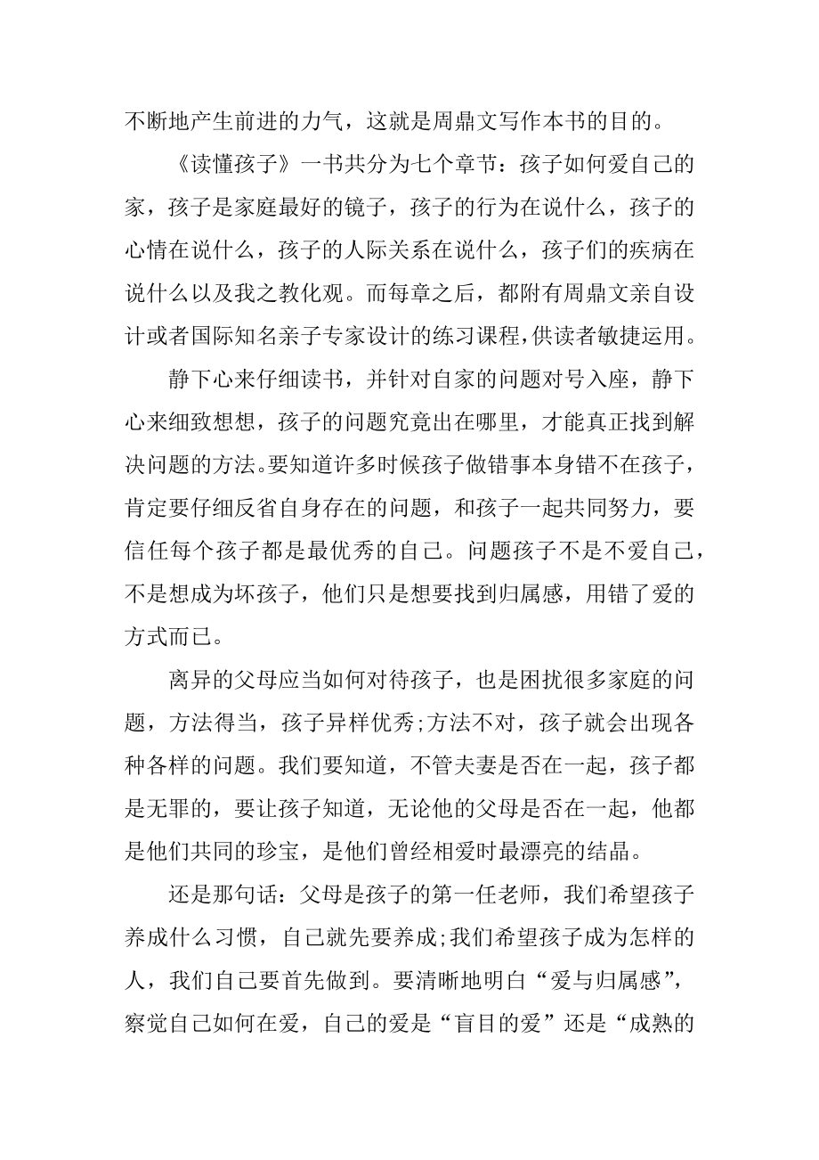 读懂孩子的心得体会汇总.docx_第2页