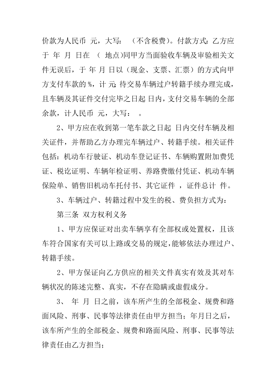 福州旧机动车买卖合同最新.docx_第2页