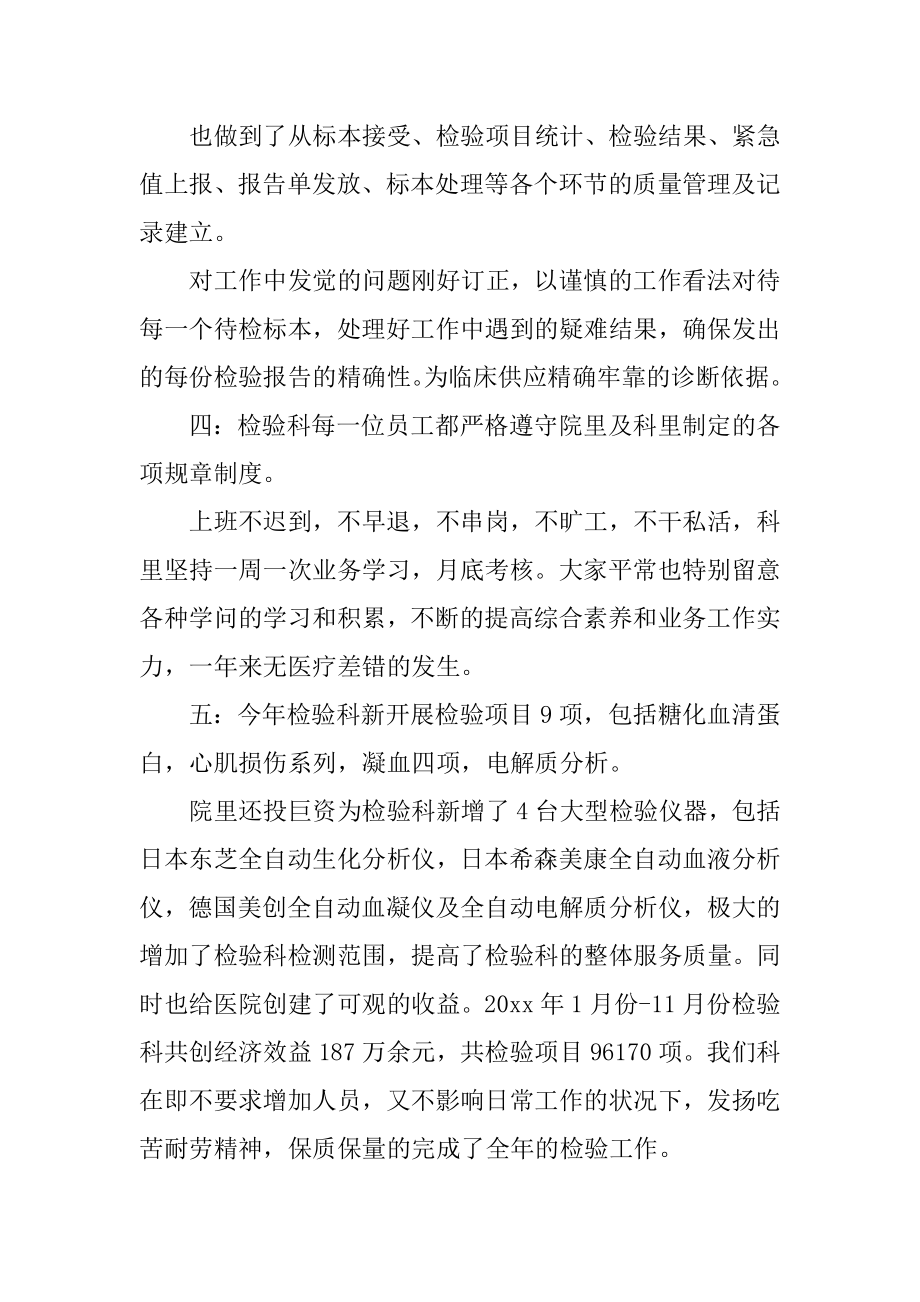 检验科实习个人工作总结汇编.docx_第2页