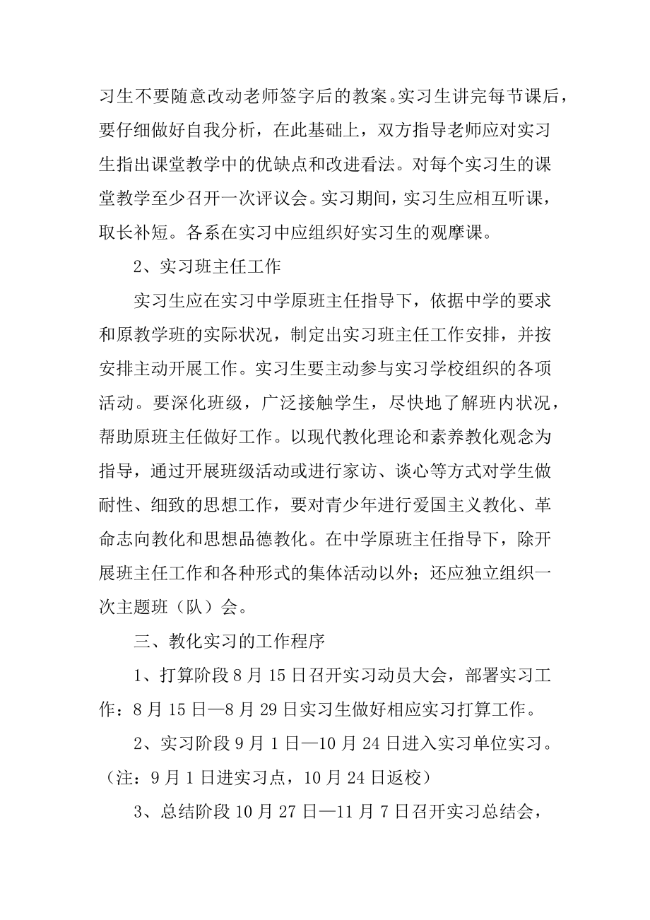 英语教育专业实习报告优质.docx_第2页