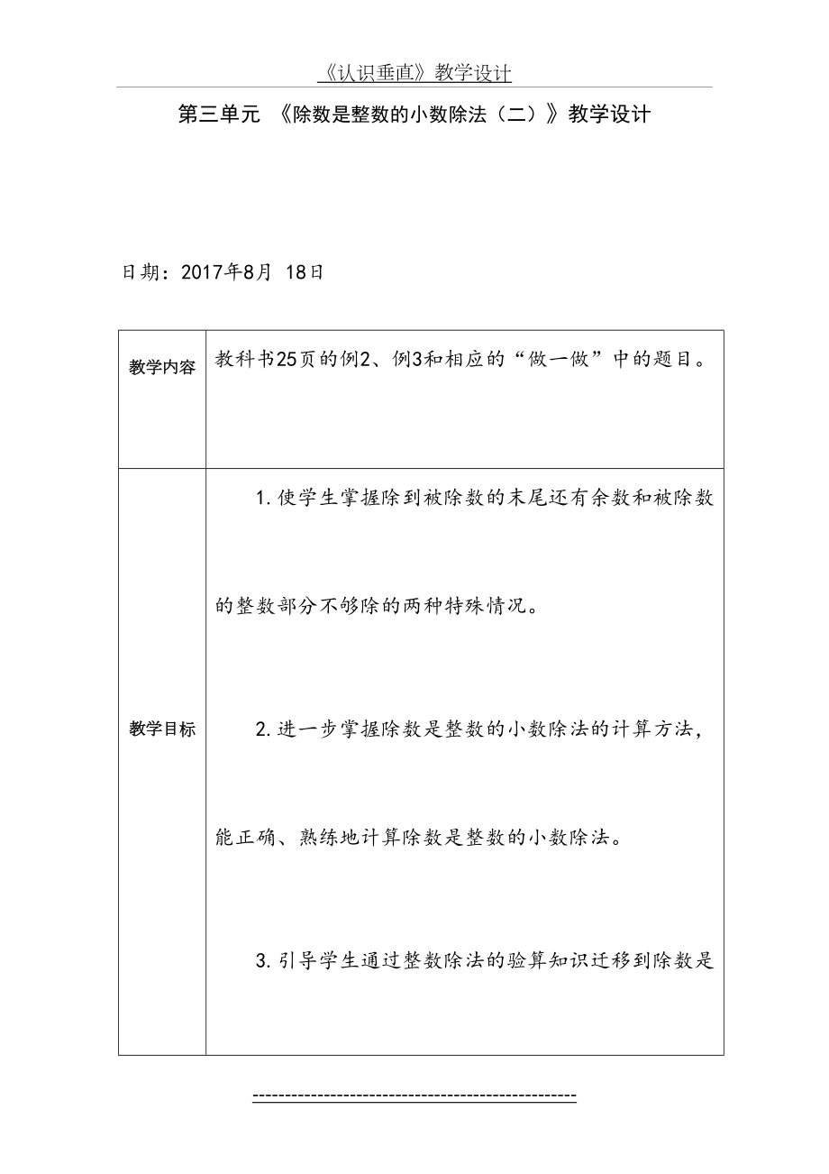 《除数是整数的小数除法(二)》教学设计.doc_第2页