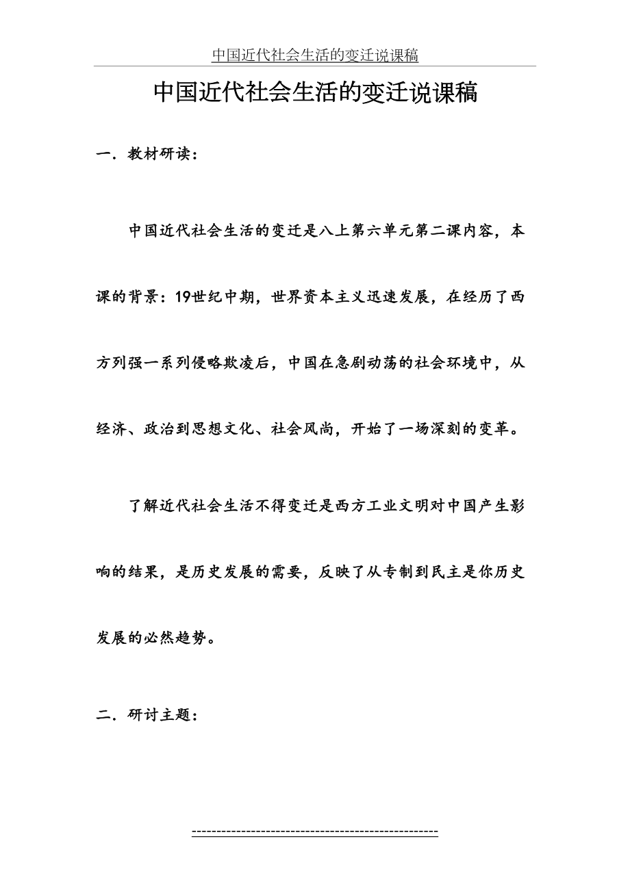 中国近代社会生活的变迁说课稿.doc_第2页