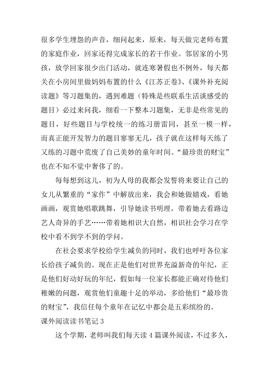 课外阅读读书笔记精编.docx_第2页