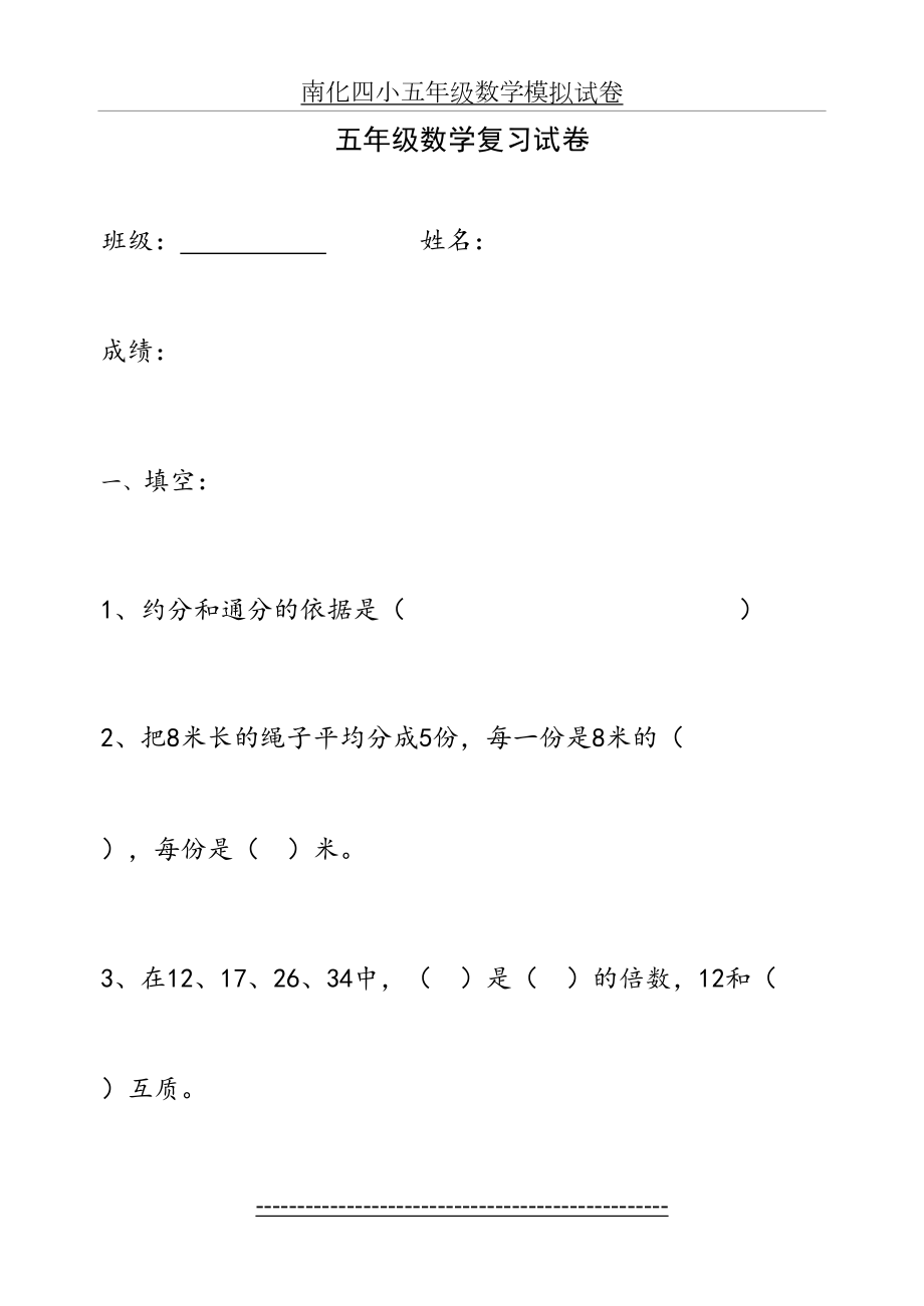 五年级下册数学总复习试题.doc_第2页