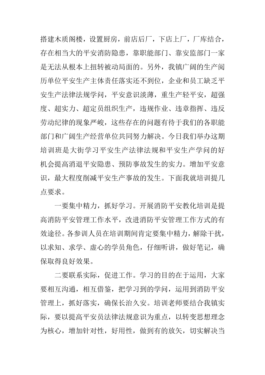 消防安全优秀讲话稿精编.docx_第2页