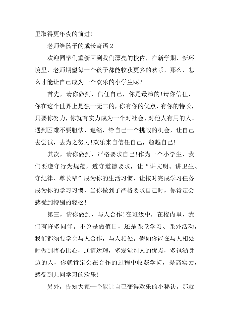 老师给孩子的成长寄语汇编.docx_第2页