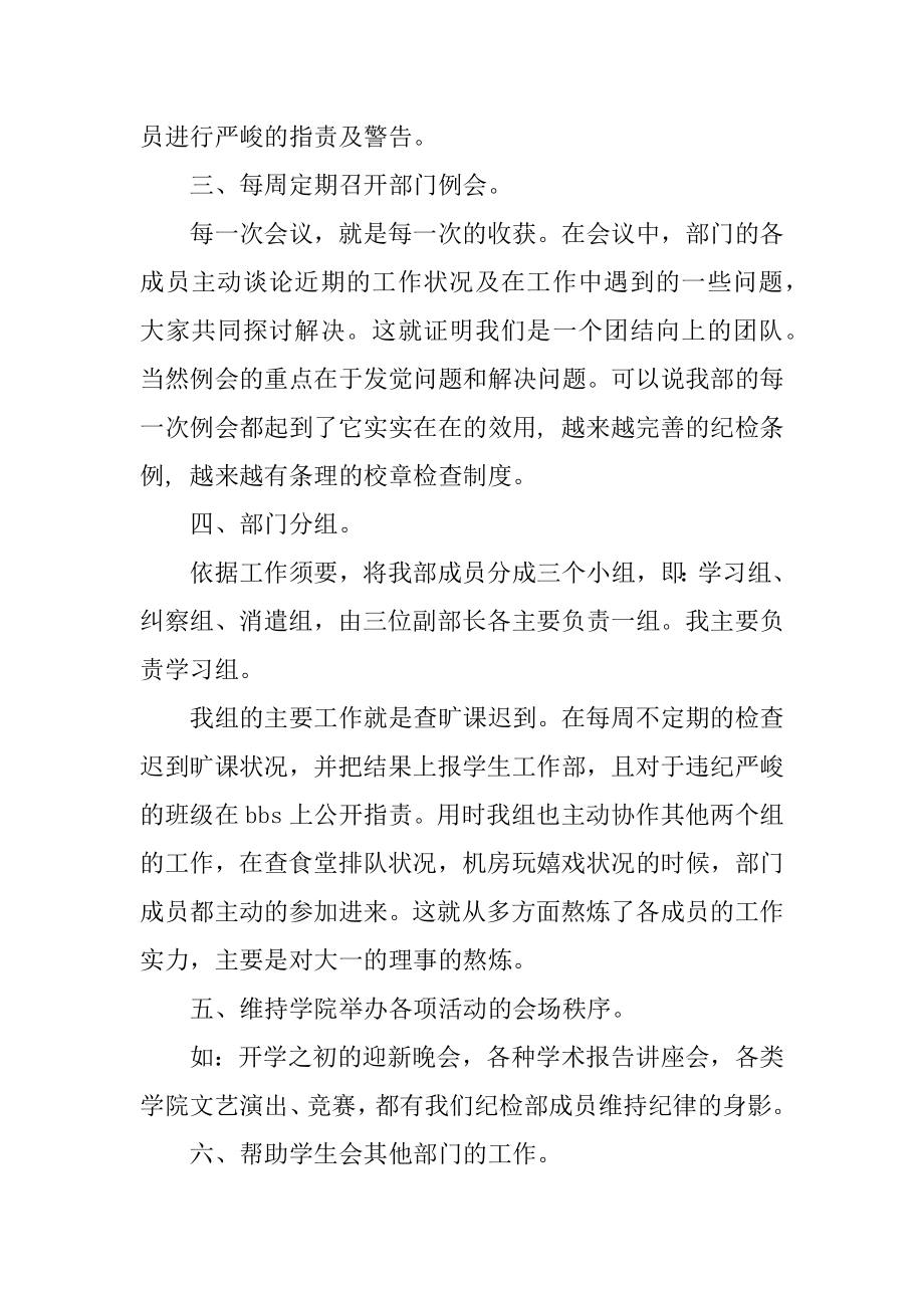 纪检个人工作总结汇报精编.docx_第2页