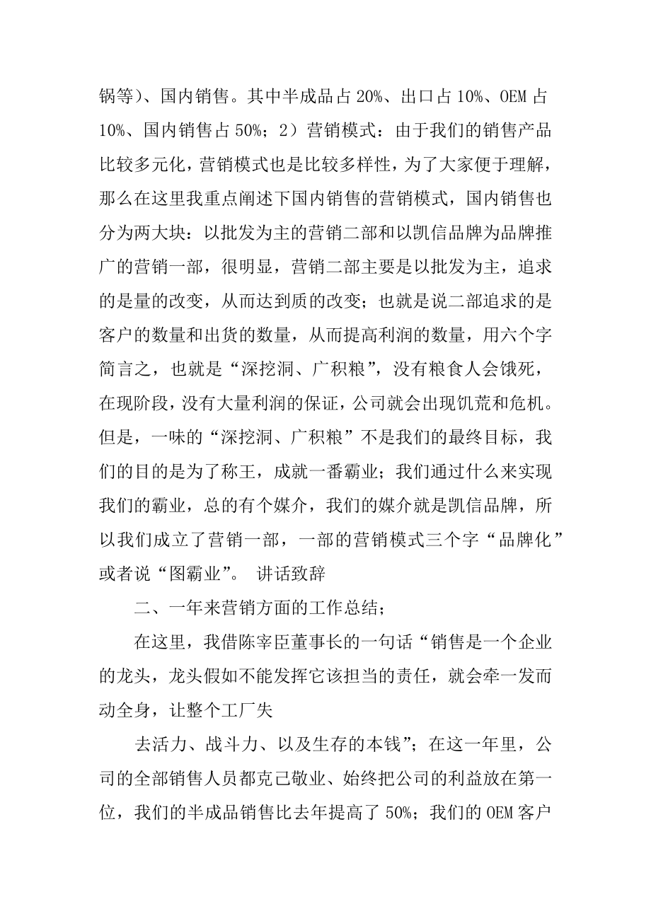 销售公司经理年会发言稿汇总.docx_第2页