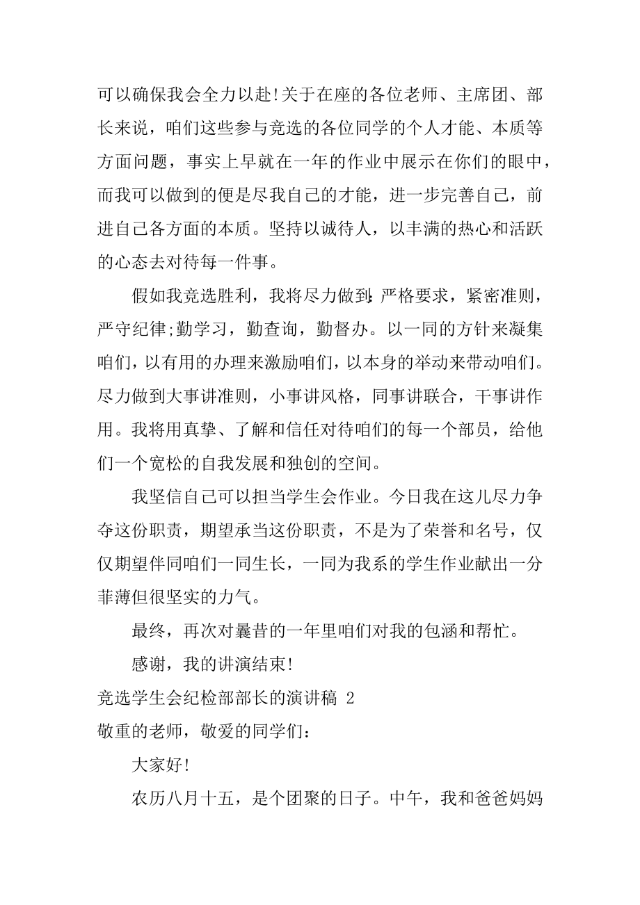 竞选学生会纪检部部长的演讲稿例文.docx_第2页